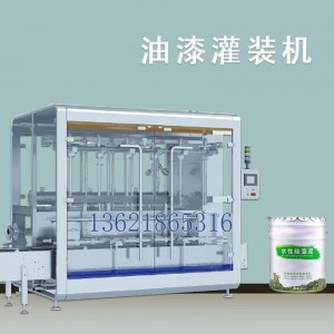 全自動灌裝機(jī) 油漆灌裝機(jī)